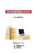 仕様カタログ
