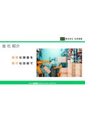 Introduction to the Business of Nasu Electric Co., Ltd.