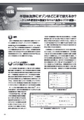 【資料】半導体洗浄にオゾンはどこまで使えるか？