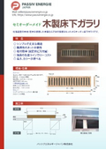 Product catalog for additive-free wooden ventilation grilles for underfloor use.