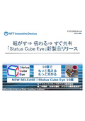 Status Cube Eye 10 Face Release Document