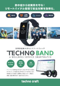 TECHNO BAND（テクノバンド）カタログ