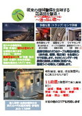 ケーブル盗難防止ソリューション～追っ払い君～