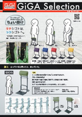 ワークチェア ちょい掛け (定価の記載はございません。公式サイトの定価表をご確認ください)