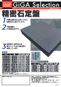 精密石定盤