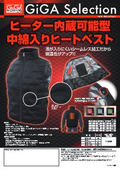ヒートベスト 