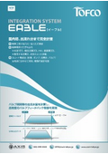 EABLE [イーブル]（積算流量計タイプ）