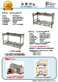 ラクパレチラシ