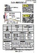 フィラー用ユニビーズ
