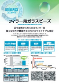 フィラー用ガラスビーズ