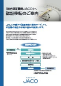 認証移転のご案内