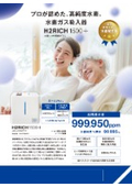 【99.995%の高純度水素】水素吸引器『水素リッチ1500+』