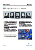 エマソン AMS TREX２デバイスコミュニケーター