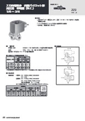 ASCO 内部パイロット形高圧用223シリーズ