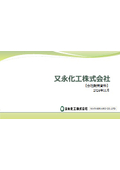 工業用PVCシート／硬質塩化ビニールシート【又永化工】