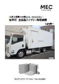 ＯＲＣ発電システム（バイナリー発電）車載型