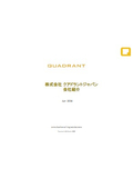 株式会社クアドラントジャパン 会社紹介