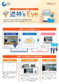 360°パノラマビュー情報サービス　道神's Eye
