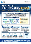 SCS対策評価制度