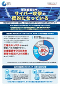 サイバー攻撃増加(ランサム攻撃対策)