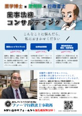 薬事法務コンサルティング