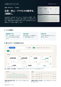 マーケティングBI 全景 Zenkei 製品資料｜機能と料金