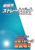 Super Hard Solid Straight Bit UBT