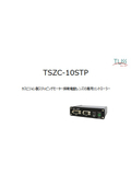 TSZC-10STP 紹介