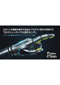 ロボットの繊細な動作や自由なプロダクト設計を実現する「3Dストレッチャブル感圧センサ」＜ハンドブック＞