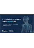 ヒューマノイドからフィジカルAIへ未来の「神経網」を創る。フジクラのケーブルソリューションによる課題解決ガイドブック