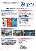 On-Premise Digital Signage "Miyabi" Product Catalog