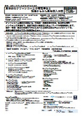 具体的なクリーンルームの管理手法と現場からみた異物混入対策【セミナーリーフレット】