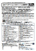 【Seminar】Key Points of GMP Validation and Case Studies of Failures
