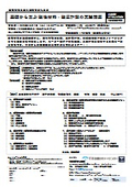 基礎から学ぶ磁性材料・磁気計測の実践講座【セミナーリーフレット】