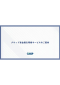 グロップ安全衛生研修サービス