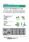 VITZROCELL リチウムイオン電池