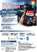 夜間の設備異常を遠隔監視｜スマホに即時通知（バナー/メール）で止めない工場を実現