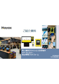 Introduction materials for NAYAX Corporation