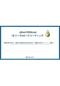 Olive (R) Peak Coating (mochi, dumplings, daifuku)