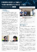 [Case Study] Sanwa Robotics Co., Ltd. Successfully Achieves "50% Reduction in Annual Working Hours"