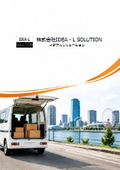 会社案内資料