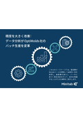 Significantly improved accuracy: Data analysis transforms OptiMolds' batch production.