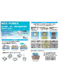吸着シート『NICE POWER』