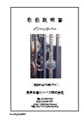 Instruction Manual for Existing Piping Cover "Green Cover"