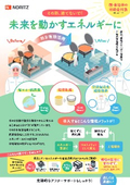 熱ソリューションチラシ