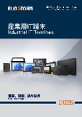 Industrial IT Terminal Catalog