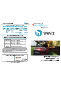 デジタルプロトタイピングソフト『weviz』