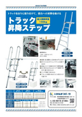 【レンタル】トラック昇降ステップ　[最大積載荷重：150kg]