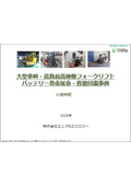 大型車輌・高負荷高稼働フォークリフト バッテリー寿命延命・容量回復事例