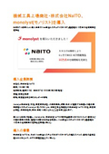 [Case Study] Machine Tool Listed Trading Company, NaITO Corporation